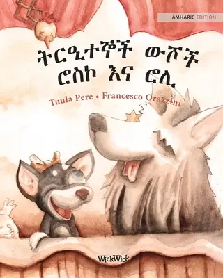 ትርዒተኞች ውሾች ሮስኮ እና ሮሊ: Amharské vydanie knihy Cirkusoví psi R - ትርዒተኞች ውሾች ሮስኮ እና ሮሊ: Amharic Edition of Circus Dogs R