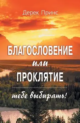 Požehnanie alebo prekliatie: Môžete si vybrať - RUŠTINA - Blessing or Curse: You Can Choose - RUSSIAN