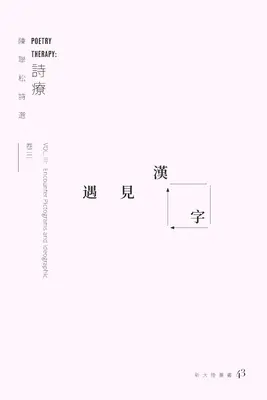 Terapia poéziou: Stretnutie s piktogramami a ideografiami - Poetry Therapy: Encounter Pictograms and Ideographics