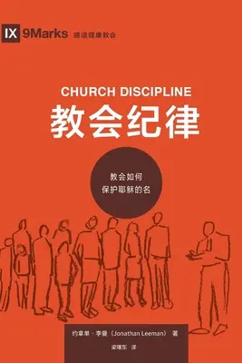 教会纪律 (Cirkevná disciplína) (čínsky): Cirkevná disciplína je v súlade so zásadami cirkevnej disciplíny: Ako Cirkev chráni Ježišovo meno - 教会纪律 (Church Discipline) (Chinese): How the Church Protects the Name of Jesus