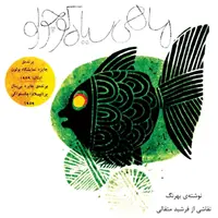 Mahi siyahe kouchoulou (Malá čierna rybka - pôvodné ilustrované vydanie) - mahi siyahe kouchoulou (the little black fish - original illustrated edition)