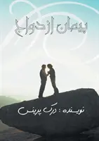 Manželská zmluva - FARSI - The Marriage Covenant - FARSI