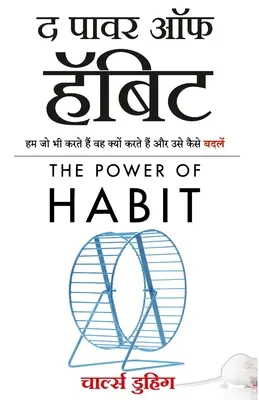 Sila zvyku: Prečo robíme to, čo robíme, a ako sa zmeniť (hindské vydanie) - The Power of Habit: Why We Do What We Do, and How to Change (Hindi Edition)