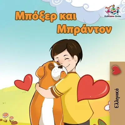 Boxer a Brandon: (grécka detská kniha) - Boxer and Brandon: Greek language children's book