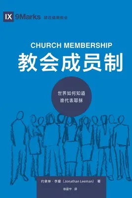 教会成员制 (členstvo v cirkvi) (čínsky): Ako svet spozná, kto predstavuje Ježiša - 教会成员制 (Church Membership) (Chinese): How the World Knows Who Represents Jesus
