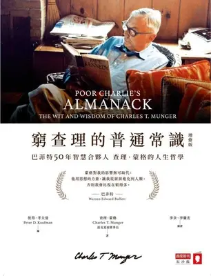 Almanach chudobného Charlieho: Munger: Almanach: Dôvtip a múdrosť Charlesa T. Mungera - Poor Charlie's Almanack: The Wit and Wisdom of Charles T. Munger