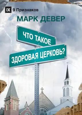 ŽE ТАКОЕ ЗДОРОВАЯ ЦЕРКО - ЧТО ТАКОЕ ЗДОРОВАЯ ЦЕРКО