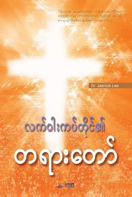 Posolstvo kríža (barmčina) - Message of the Cross (Burmese)
