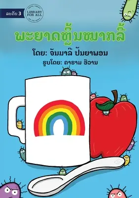 Mikróby sa rady hrajú na schovávačku - ພະຍາດຫຼີ້ນໝາກລີ້ - Germs Like To Play Hide And Seek - ພະຍາດຫຼີ້ນໝາກລີ້