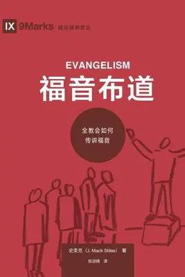 福音布道 (Evanjelium) (čínsky): Ako celá cirkev hovorí o Ježišovi - 福音布道 (Evangelism) (Chinese): How the Whole Church Speaks of Jesus