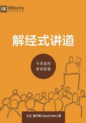 解经式讲道 (Expozičné kázanie) (čínsky): Ako dnes hovoríme Božie slovo - 解经式讲道 (Expositional Preaching) (Chinese): How We Speak God's Word Today