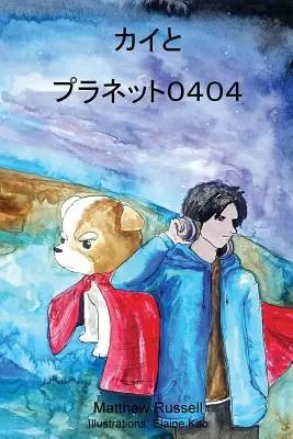 カイとプラネット０４０４: Kai a planéta 0404 - カイとプラネット０４０４: Kai and Planet 0404