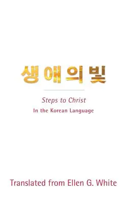 Kroky ku Kristovi (kórejský jazyk): V kórejskom jazyku - Steps to Christ (Korean Language): In the Korean Language
