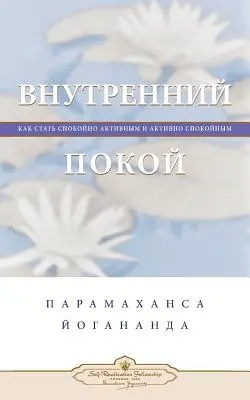 Vnútorний покой - Внутренний покой
