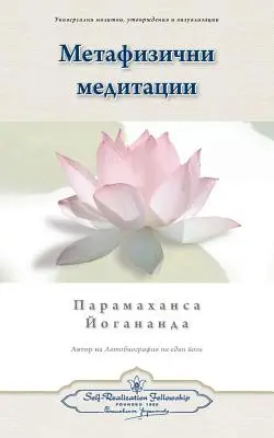 Metafyzické meditácie (bulharsky) - Metaphysical Meditations (Bulgarian)