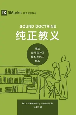 纯正教义 (Sound Doctrine) (čínsky): Ako cirkev rastie v Božej láske a svätosti - 纯正教义 (Sound Doctrine) (Chinese): How a Church Grows in the Love and Holiness of God