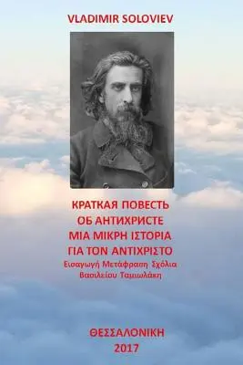 Krátky príbeh o Antikristovi: Preklad s komentárom Vasiliosa Tamiolakisa - A Short Tale about the Antichrist: Translated with Commentary by Vasilios Tamiolakis