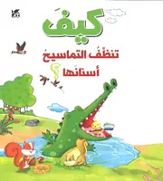 Ako si krokodíly čistia zuby - How do crocodiles clean their teeth