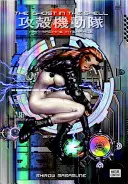 The Ghost in the Shell 2: Rozhranie človek-stroj - The Ghost in the Shell 2: Man-Machine Interface