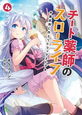 Lekáreň v inom svete: Lekáreň: Pomalý život podvodného lekárnika (Light Novel) Vol. 4 - Drugstore in Another World: The Slow Life of a Cheat Pharmacist (Light Novel) Vol. 4