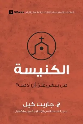 Cirkev (arabsky): Musím ísť? - Church (Arabic): Do I Have to Go?