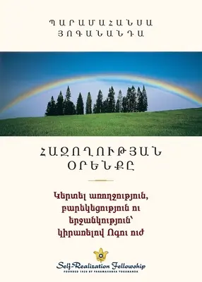 Zákon úspechu (arménsky) - Law of Success (Armenian)