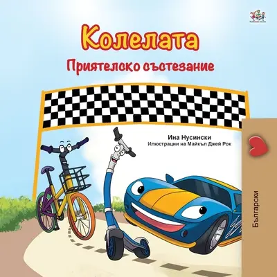 The Wheels -The Friendship Race (Bulharská kniha pre deti) - The Wheels -The Friendship Race (Bulgarian Book for Children)