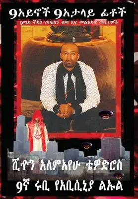 9oká 9zavádzajúce tváre 9mecca Chicago 9hodinové svedectvo Krassa Amun M Caddy: B.R.A.Z.O.S. a hnev Qaddisina a anjelské vojny - 9eyes 9deceiving Faces 9mecca Chicago 9th Hour Testimony of Krassa Amun M Caddy: B.R.A.Z.O.S. and the Wrath of Qaddisin and the Angelic Wars