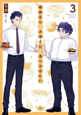 Mužné chute: Minegishi Loves Otsu Vol. 3 - Manly Appetites: Minegishi Loves Otsu Vol. 3