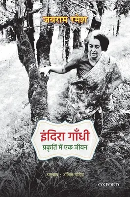 Indira Gándhíová: Prakriti Mein Ek Jiwan - Indira Gandhi: Prakriti Mein Ek Jiwan