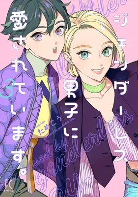 Môj androgýnny priateľ Vol. 3 - My Androgynous Boyfriend Vol. 3