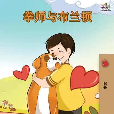 Boxer a Brandon - čínske vydanie - Boxer and Brandon - Chinese Edition