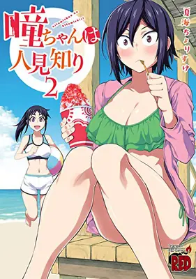 Hitomi-Chan je plachá s cudzími ľuďmi Vol. 2 - Hitomi-Chan Is Shy with Strangers Vol. 2