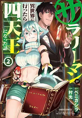 Lovci hláv do iného sveta: Z plateného zamestnanca do veľkej štvorky! Vol. 2 - Headhunted to Another World: From Salaryman to Big Four! Vol. 2