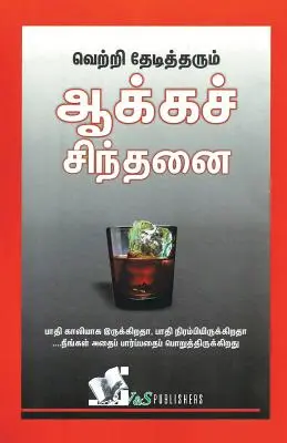 Úspech prostredníctvom pozitívneho myslenia (Tamilčina) - Success Through Positive Thinking (Tamil)
