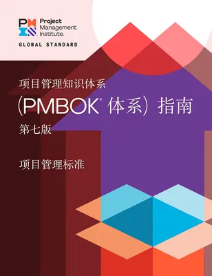 Príručka k súboru znalostí o riadení projektov (Pmbok(r) Guide) - siedme vydanie a norma pre riadenie projektov - A Guide to the Project Management Body of Knowledge (Pmbok(r) Guide) - Seventh Edition and the Standard for Project Management