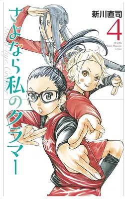 Sayonara, futbal 6: Zbohom, môj drahý Cramer - Sayonara, Football 6: Farewell, My Dear Cramer