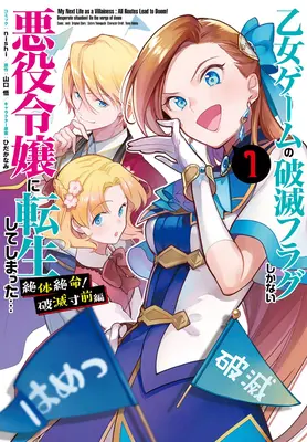 Môj ďalší život zloducha Vedľajší príbeh: Na pokraji skazy! (Manga) Vol. 1 - My Next Life as a Villainess Side Story: On the Verge of Doom! (Manga) Vol. 1