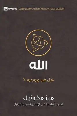 Boh (arabsky): Je tam vonku? - God (Arabic): Is He Out There?