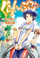 Veľké modré snenie 3 - Grand Blue Dreaming 3