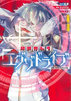 Hry o reinkarnáciu na exo-drive: Celojaponský bojový turnaj Isekai! Vol. 1 - The Exo-Drive Reincarnation Games: All-Japan Isekai Battle Tournament! Vol. 1