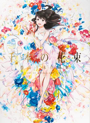 Kytica z tisícov kvetov: Umelecké dielo Senbona Umišimu - A Bouquet of a Thousand Flowers: Art of Senbon Umishima