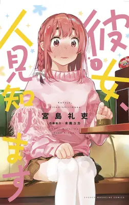 Prenajatá priateľka 1 - Rent-A-(Really Shy!)-Girlfriend 1