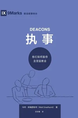执事 (diakoni) (zjednodušená čínština): Ako slúžia a posilňujú Cirkev - 执事 (Deacons) (Simplified Chinese): How They Serve and Strengthen the Church