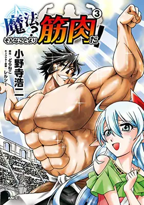 Svaly sú lepšie ako mágia! (Manga) Vol. 3 - Muscles Are Better Than Magic! (Manga) Vol. 3