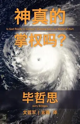 Má Boh naozaj všetko pod kontrolou? [Zjednodušené čínske písmo] - Is God Really in Control? [Simplified Chinese Script]