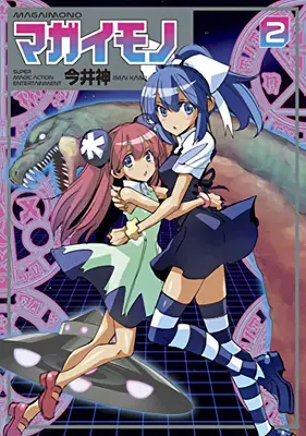 Magaimono: 2 - Magaimono: Super Magic Action Entertainment Vol. 2