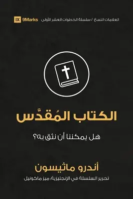 Biblia (arabsky): Môžeme jej veriť? - Bible (Arabic): Can We Trust It?