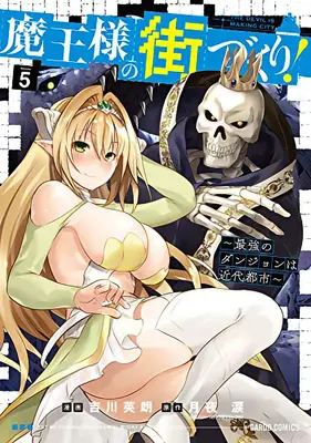 Dungeon Builder: Kráľ démonov: Labyrint je moderné mesto! (Manga) Vol. 5 - Dungeon Builder: The Demon King's Labyrinth Is a Modern City! (Manga) Vol. 5