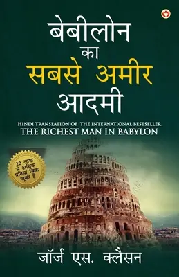 Najbohatší muž v Babylone v hindčine (बेबीलोन का सबसे अमì - The Richest Man in Babylon in Hindi (बेबीलोन का सबसे अमì
